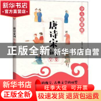 正版 唐诗宋词全鉴(少儿视频版) 迟双明 中国纺织出版社 97875180