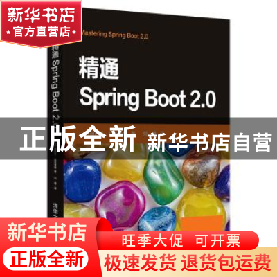 正版 精通SPRING BOOT 2.0 迪内什·拉吉普特 清华大学出版社 978