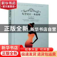 正版 发型设计一本就够 摩天文传 人民邮电出版社 9787115539472