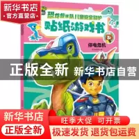正版 停电危机 编者:新天地童书|责编:杨柳//乔峤 天地出版社 978