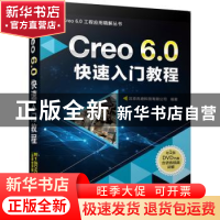 正版 Creo 6.0快速入门教程 北京兆迪科技有限公司 机械工业出版