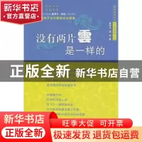 正版 没有两片云是一样的 姜奇平,胡泳著 商务印书馆 9787100075