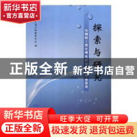 正版 探索与研究:水利职工教育理论研究优秀作品选集 中国水利教