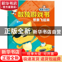 正版 想象飞起来 万达儿童文化发展有限公司 天地出版社 97875455