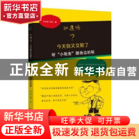 正版 知道吗?今天你又交税了:听“小税务”聊身边的税 朱志钢,