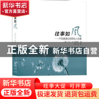 正版 往事如风:不该被遗忘的那些人和事 (美)马丁·W.桑德勒(Marti