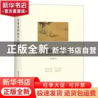 正版 一生要读的国学经典 汪思源 内蒙古科学技术出版社 97875380