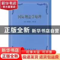 正版 国际刑法学原理 [德]格哈德·韦勒[GerhardWerle]著 商务印书