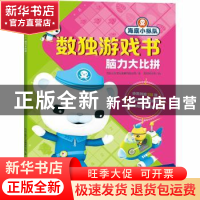 正版 脑力大比拼 万达儿童文化发展有限公司 天地出版社 97875455