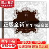 正版 她:女孩成长秘密的填色书:Hers (韩)任秀娃著 湖南文艺出版