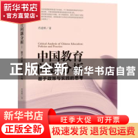 正版 中国教育问题分析:基于政策与实践的思考:policies and prac