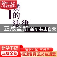 正版 活的法律 广东非凡精诚律师事务所 商务印书馆 978710003334