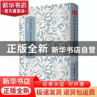 正版 宋刊庆元府雪窦明觉大师集 释重显 中国书店 9787514927566
