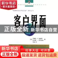 正版 客户界面:未来竞争优势 (美)瑞波特 商务印书馆 978710004