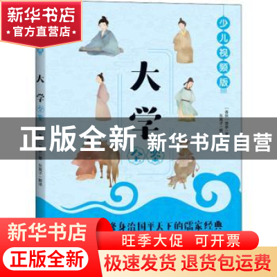 正版 大学全鉴(少儿视频版) 曾子 中国纺织出版社 9787518077854
