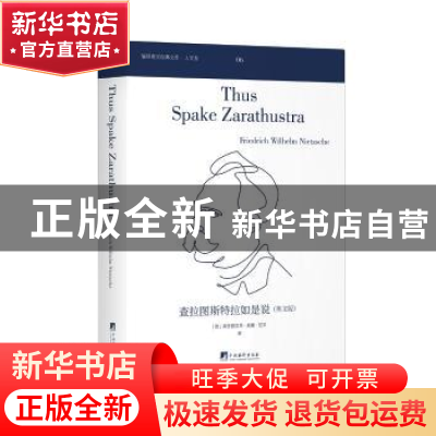 正版 查拉图斯特拉如是说(英文版)/编译英文经典文库 [德]弗里德