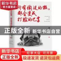 正版 所有偷过的懒,都会变成打脸的巴掌 周立超著 广东人民出版
