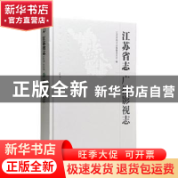 正版 江苏省志(1978-2009)-广播影视志 江苏省地方志编纂委员会