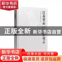 正版 江苏省志(1978-2009)-广播影视志 江苏省地方志编纂委员会