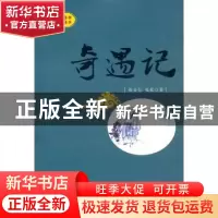 正版 奇遇记 张全仁,陈乾著 宁夏人民出版社 978722704859