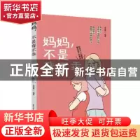 正版 妈妈,不是我不乖 李晓青 中国轻工业出版社 978751843489