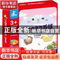 正版 二十四节气折纸大全(3D全景版) 智典棒棒糖 机械工业出版社