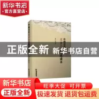 正版 中国历代文言小说精选读本 黄云生编注 中国书籍出版社 9787