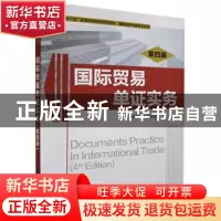 正版 国际贸易单证实务 吴国新,李元旭,何一红编著 清华大学出