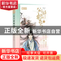 正版 公子醉桃花:一:浮生如画 迦楼罗北斗 长江出版社 9787549261