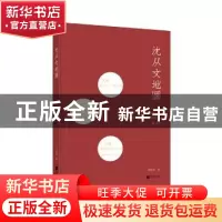 正版 沈从文地图 李伶伶著 江苏凤凰文艺出版社 9787539987934 书
