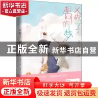 正版 又做了,相同的梦 [日]住野夜 化学工业出版社 978712238637