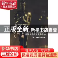正版 奥斯卡大观:奥斯卡奖的历史和政治 [美]埃曼努尔·利维[Emanu