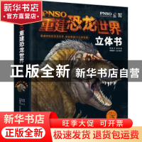 正版 PNSO重建恐龙世界立体书(精) 杨杨 化学工业出版社 97871223