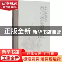 正版 学点中医保健康 编者:汪欣|责编:许奕 四川大学出版社 97875