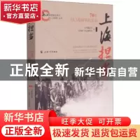 正版 上海担当——70年对口援建帮扶实录 上海通志馆,《上海滩》