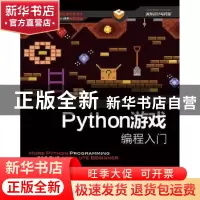 正版 Python游戏编程入门 [美]Jonathan S.Harbour 人民邮电出版