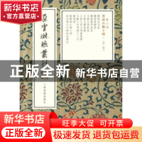 正版 晋唐小楷十种(全2册) 上海书画出版社 上海书画出版社 978