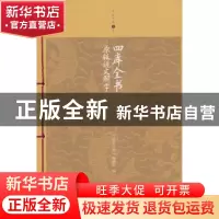 正版 四库全书原版说文解字 《家庭书架》编委会编 南海出版公司