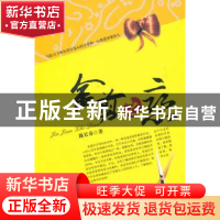 正版 金剪之恋 陈长春著 宁夏人民出版社 9787227047063 书