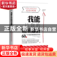 正版 我能让你的销量翻倍:亚洲顶尖高管培训机构创意训练课 (韩)I