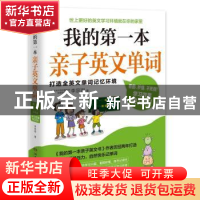 正版 我的第一本亲子英文单词:打造全英文单词记忆环境 李宗玥著