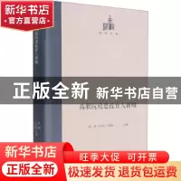 正版 高职院校思政育人新略(精)/国研文库 吴清,卢文凤,丁翠娟 光