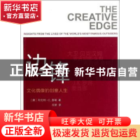 正版 边锋:文化偶像的创意人生 (澳)布伦特·D.泰勒著 商务印书馆