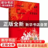 正版 地理与世界霸权(精) (英)詹姆斯·费尔格里夫 沈阳出版社 978