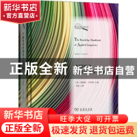 正版 卢德里奇应用语言学手册 [英]詹姆斯·辛普森,董敏 商务印书
