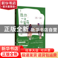 正版 送你一片小薄荷 金里,魅丽文化 江苏凤凰文艺出版社 978755