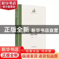 正版 3D打印视阈下全球价值链的演化与治理(精)/国研文库 陈臻 光