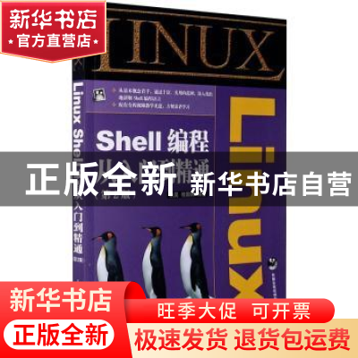 正版 Linux Shell编程从入门到精通 张昊,程国钢 人民邮电出版社