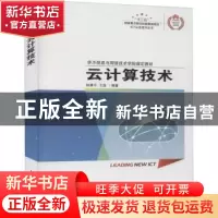 正版 云计算技术 林康平,王磊 人民邮电出版社 9787115456519 书