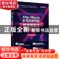 正版 After Effects 影视后期特效:短视频制作实战宝典 方国平